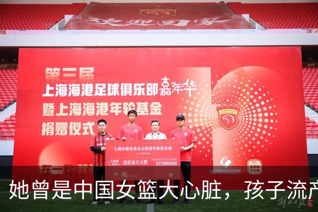 她曾是中国女篮大心脏，孩子流产又被丈夫抛弃，最后因病遗憾早逝