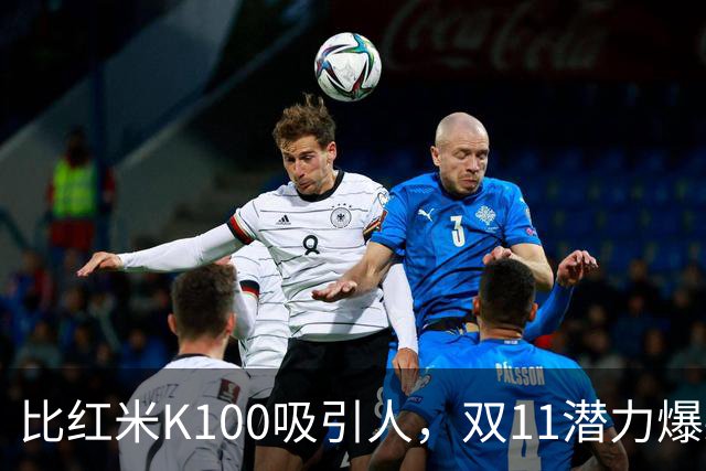 比红米K100吸引人，双11潜力爆款：红米RedmiBook 14 2027来了