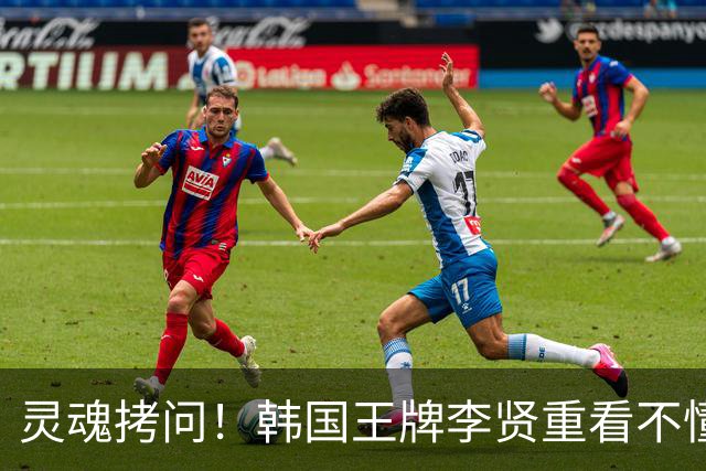 灵魂拷问！韩国王牌李贤重看不懂：打爆我的中国得分王 为何无缘亚运男篮？